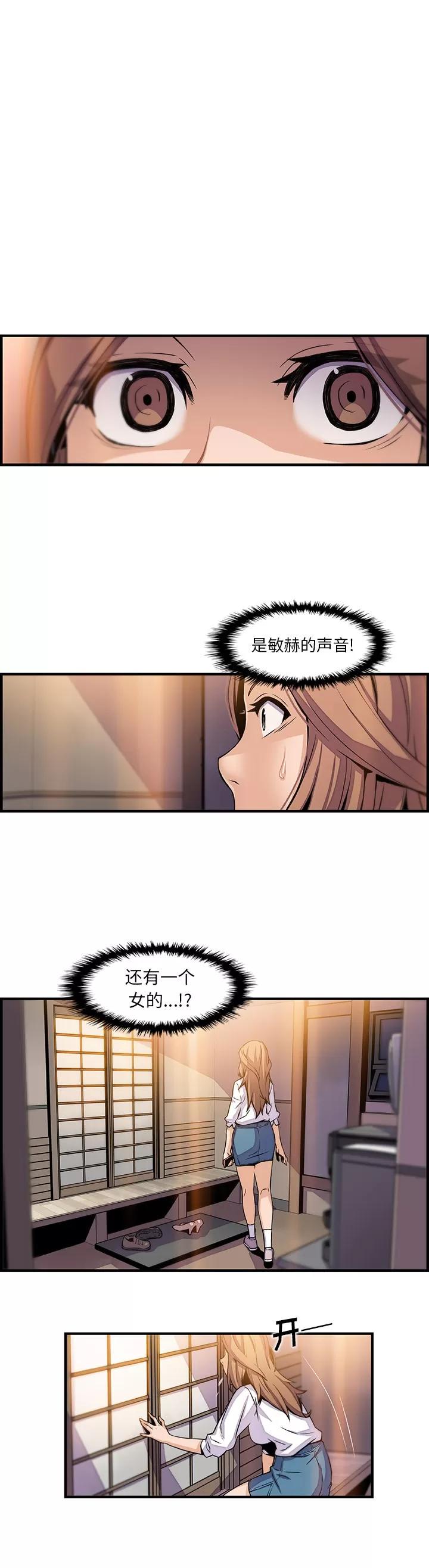 你和我的小秘密 你和我的小秘密 | 第44话 第23页