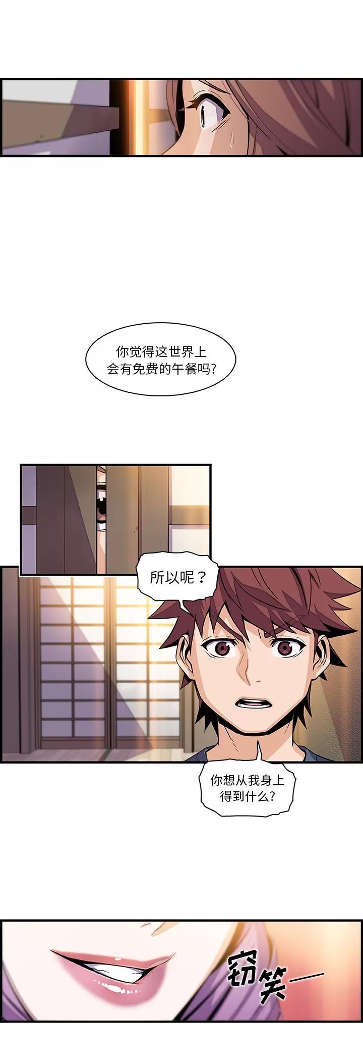 你和我的小秘密 你和我的小秘密 | 第44话 第24页