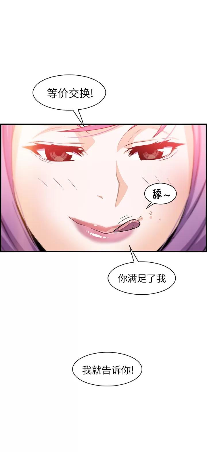 你和我的小秘密 你和我的小秘密 | 第44话 第27页