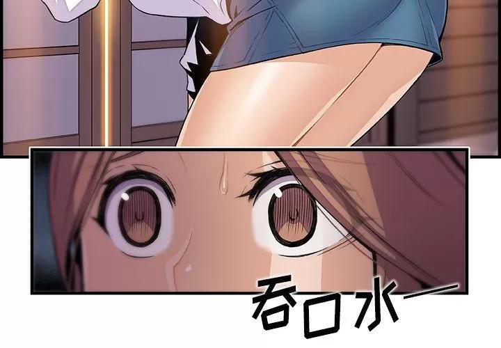 你和我的小秘密 你和我的小秘密 | 第45话 第4页