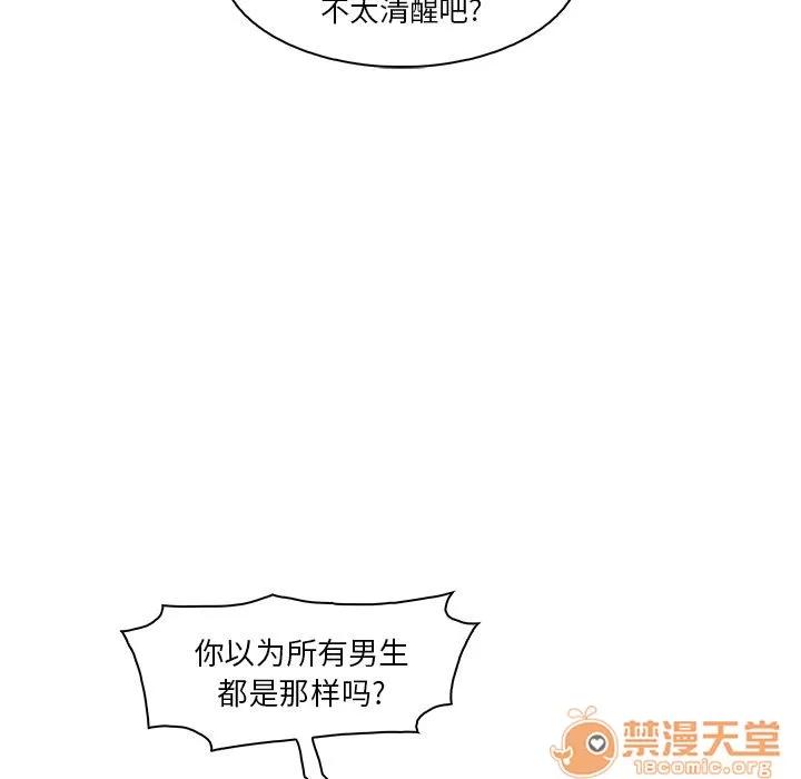 你和我的小秘密 你和我的小秘密 | 第45话 第20页