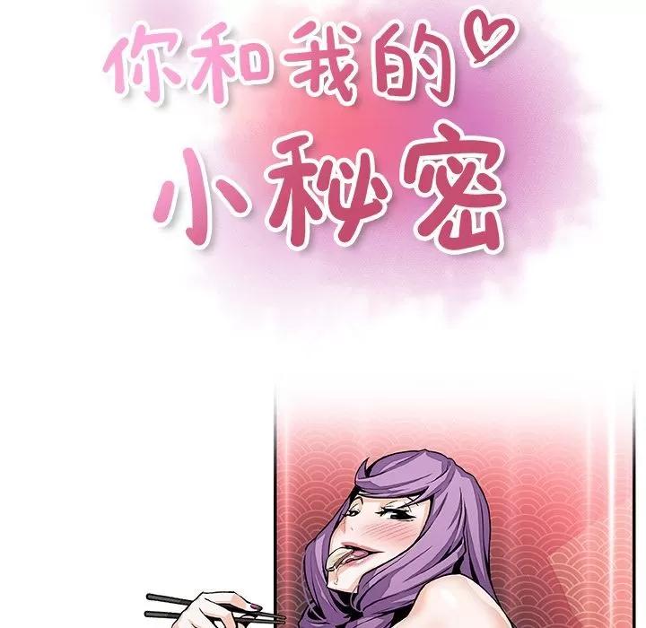 你和我的小秘密 你和我的小秘密 | 第45话 第28页
