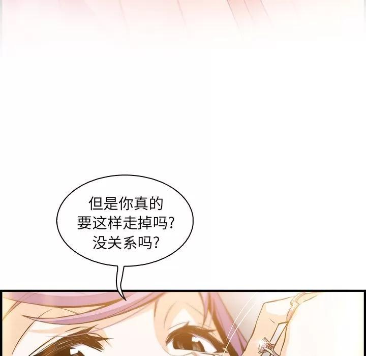 你和我的小秘密 你和我的小秘密 | 第45话 第38页