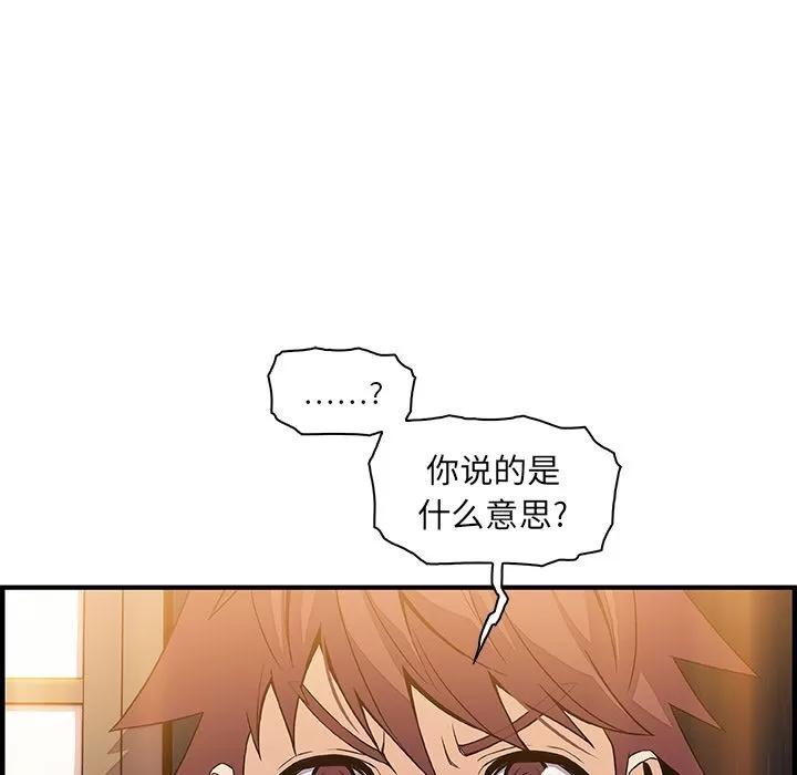 你和我的小秘密 你和我的小秘密 | 第45话 第41页