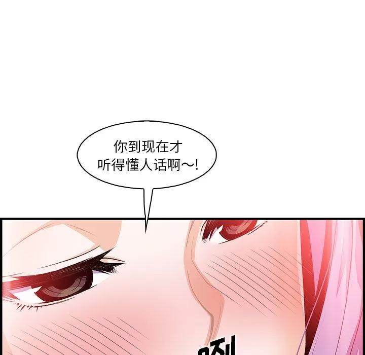 你和我的小秘密 你和我的小秘密 | 第45话 第49页