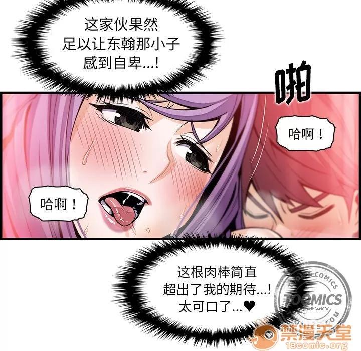 你和我的小秘密 你和我的小秘密 | 第45话 第65页