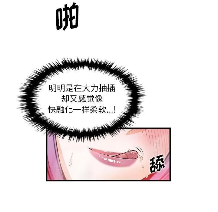 你和我的小秘密 你和我的小秘密 | 第45话 第66页