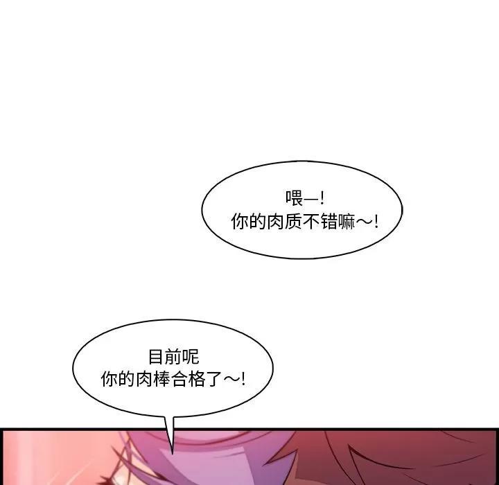 你和我的小秘密 你和我的小秘密 | 第45话 第67页