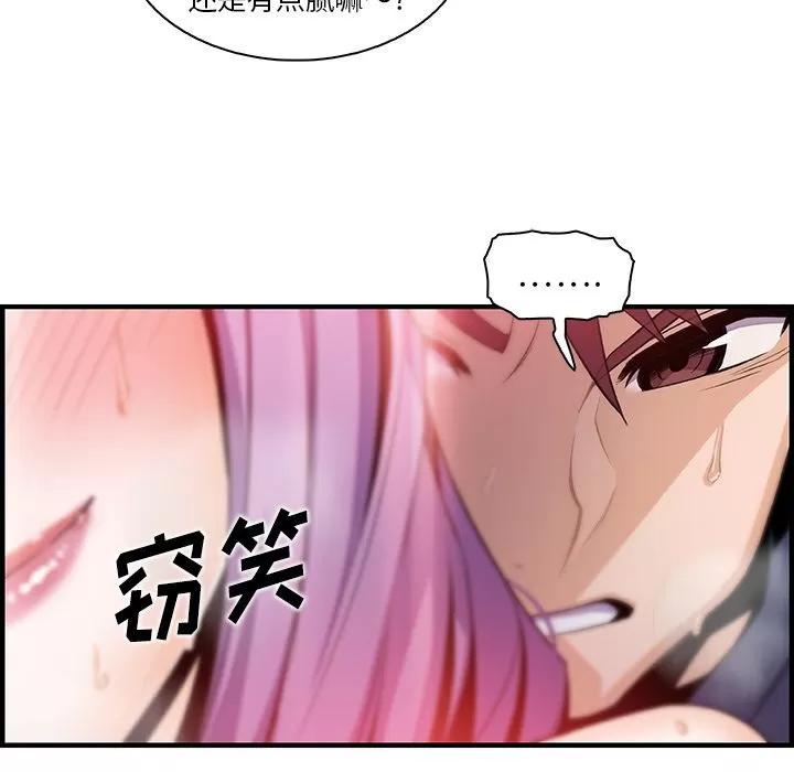 你和我的小秘密 你和我的小秘密 | 第45话 第69页