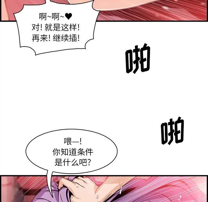 你和我的小秘密 你和我的小秘密 | 第45话 第73页