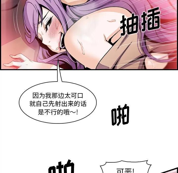 你和我的小秘密 你和我的小秘密 | 第45话 第74页