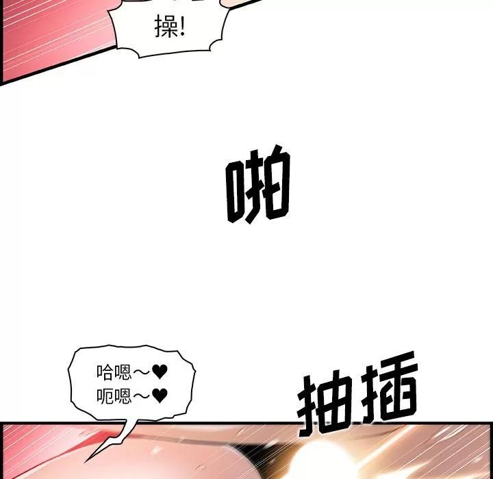 你和我的小秘密 你和我的小秘密 | 第45话 第76页