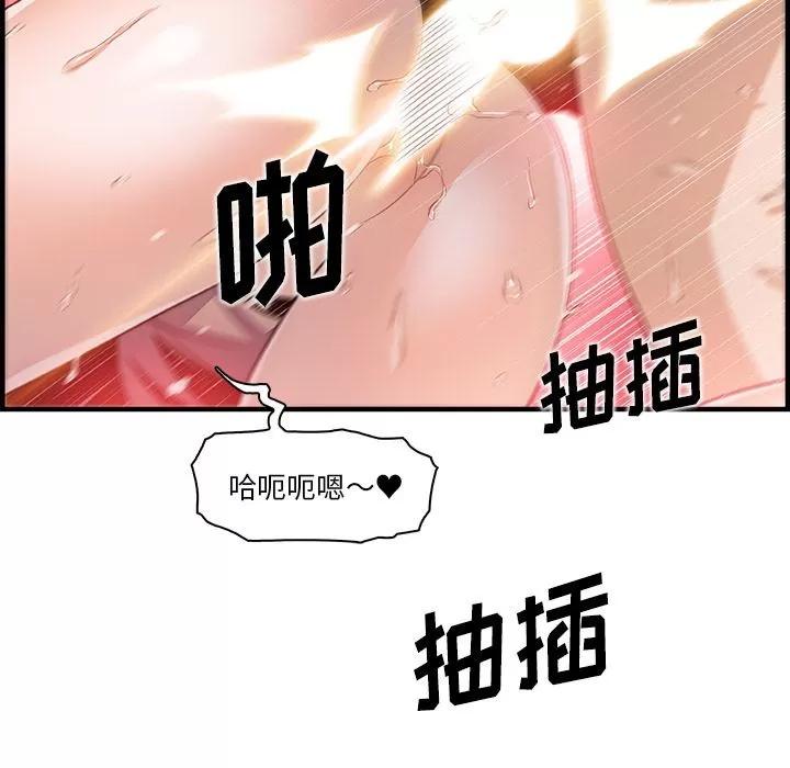 你和我的小秘密 你和我的小秘密 | 第45话 第77页