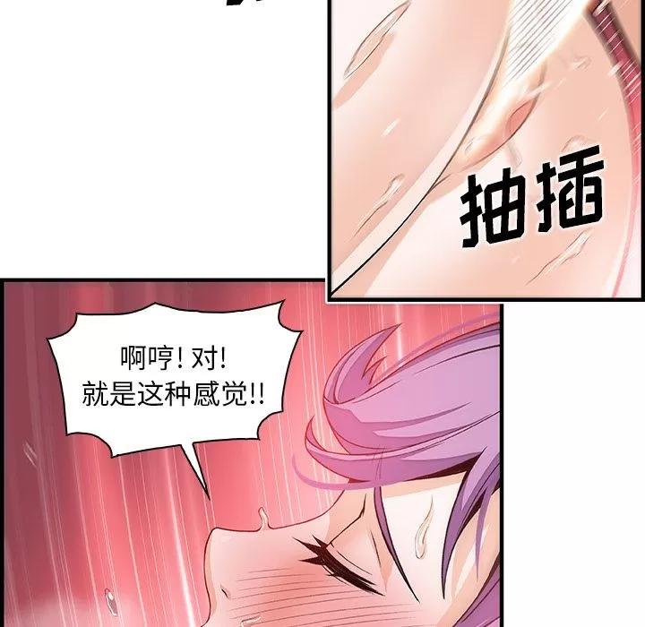 你和我的小秘密 你和我的小秘密 | 第45话 第79页