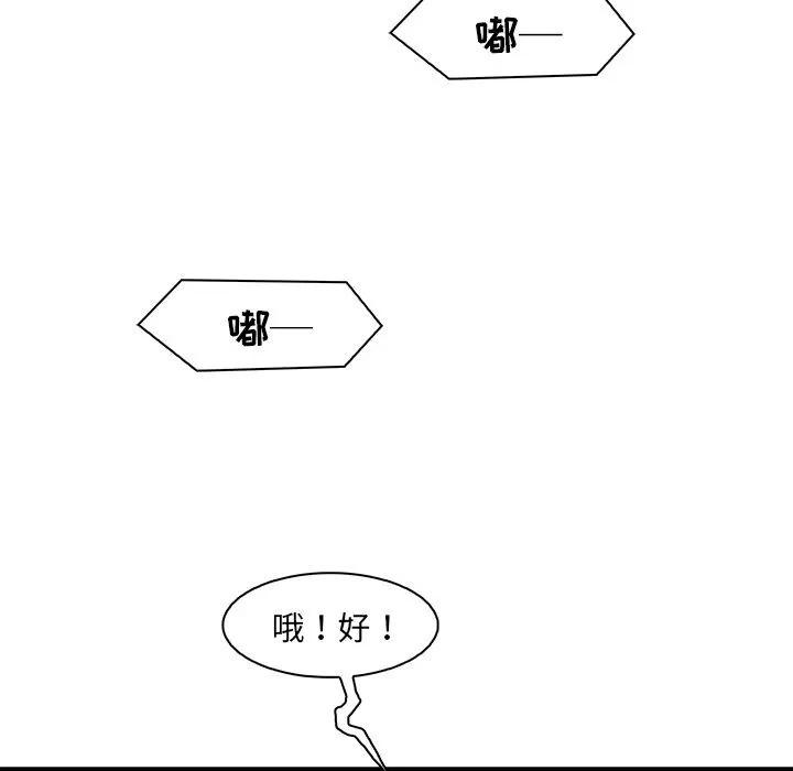 你和我的小秘密 你和我的小秘密 | 第45话 第84页