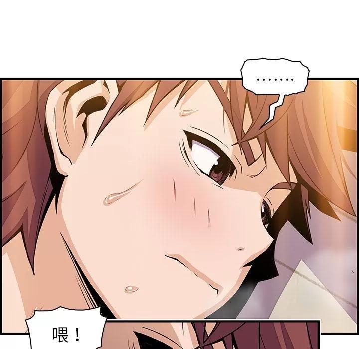 你和我的小秘密 你和我的小秘密 | 第46话 第44页