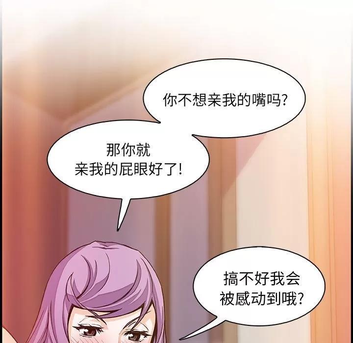 你和我的小秘密 你和我的小秘密 | 第46话 第46页