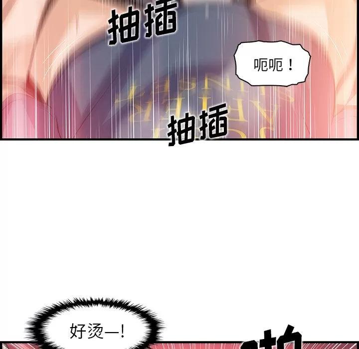你和我的小秘密 你和我的小秘密 | 第46话 第74页