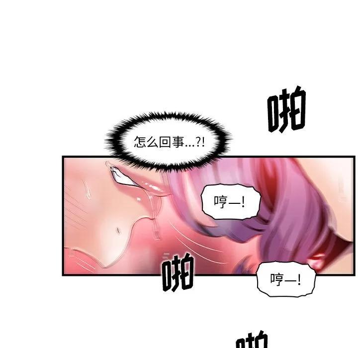 你和我的小秘密 你和我的小秘密 | 第46话 第76页