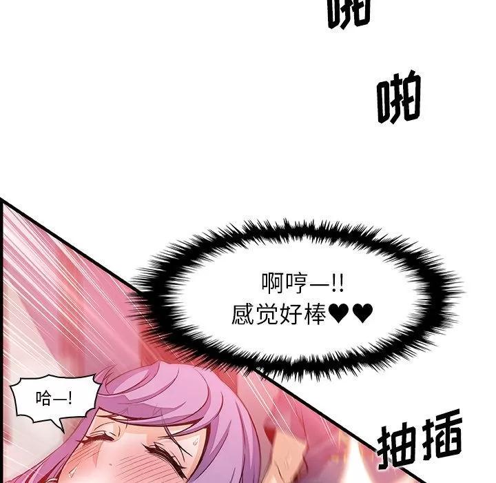 你和我的小秘密 你和我的小秘密 | 第46话 第77页