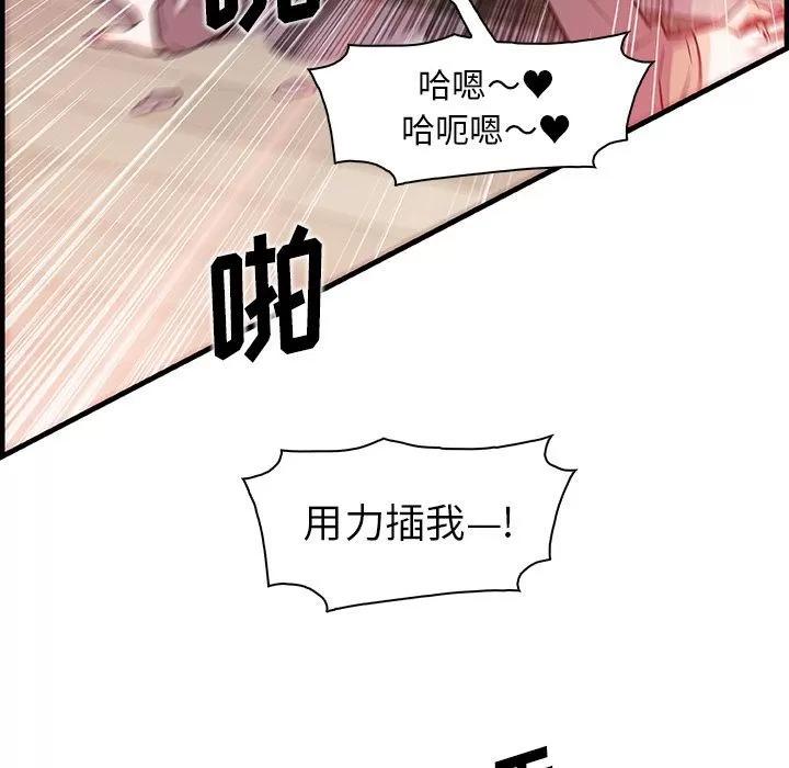 你和我的小秘密 你和我的小秘密 | 第46话 第79页