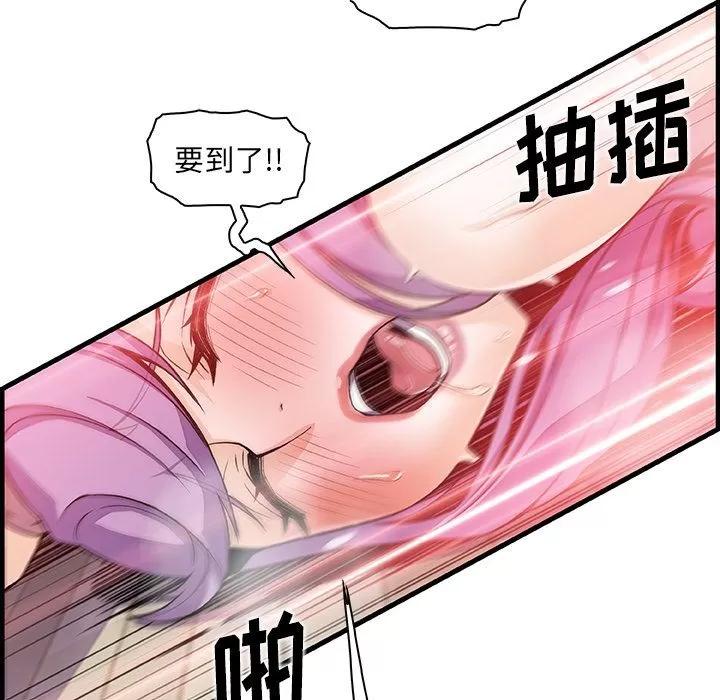 你和我的小秘密 你和我的小秘密 | 第46话 第82页