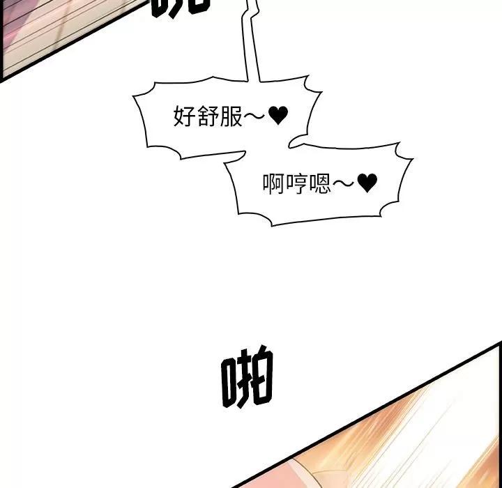 你和我的小秘密 你和我的小秘密 | 第46话 第83页