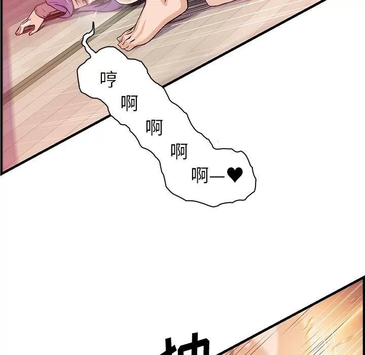 你和我的小秘密 你和我的小秘密 | 第46话 第86页