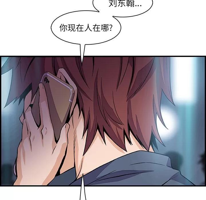 你和我的小秘密 你和我的小秘密 | 第46话 第93页