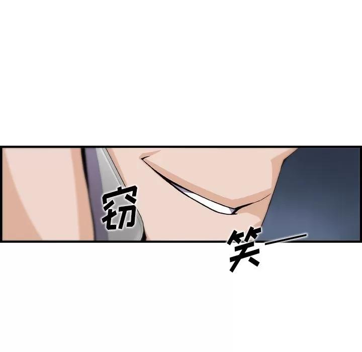 你和我的小秘密 你和我的小秘密 | 第46话 第96页