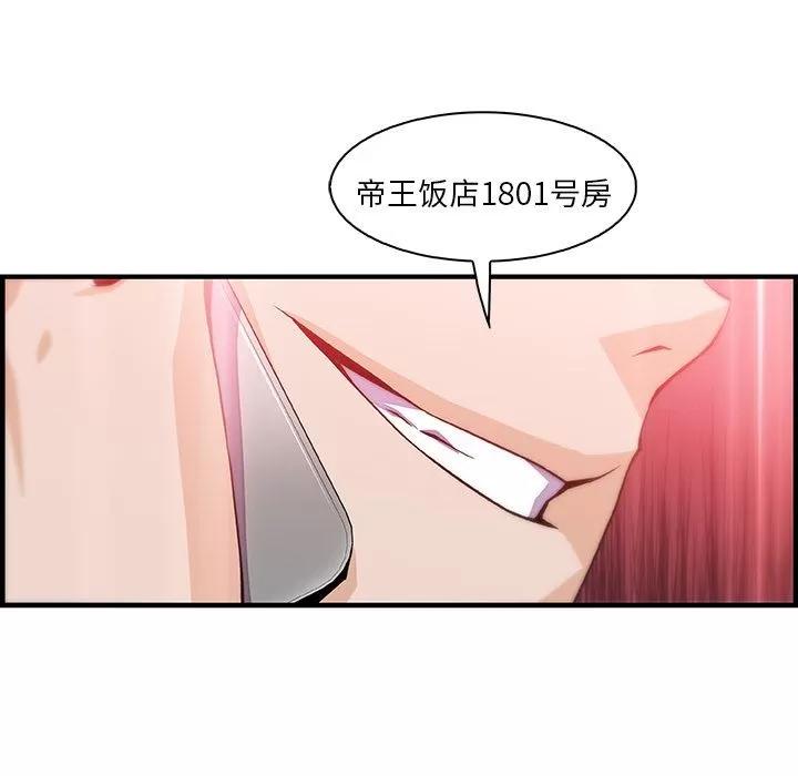你和我的小秘密 你和我的小秘密 | 第46话 第97页