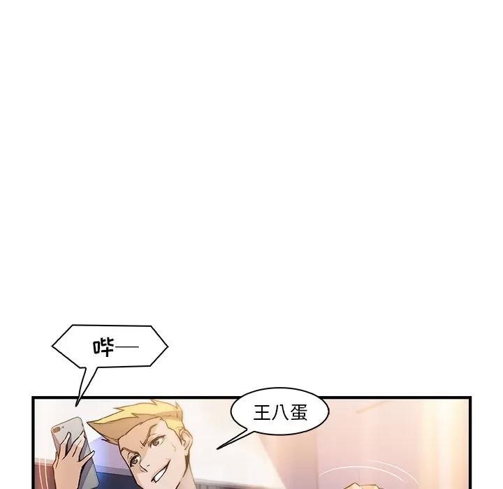 你和我的小秘密 你和我的小秘密 | 第46话 第98页