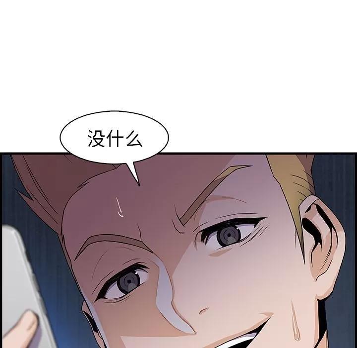 你和我的小秘密 你和我的小秘密 | 第46话 第102页