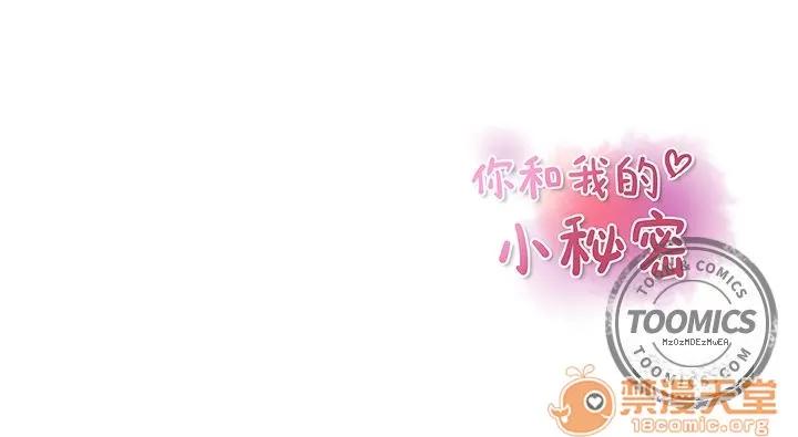 你和我的小秘密 你和我的小秘密 | 第46话 第105页
