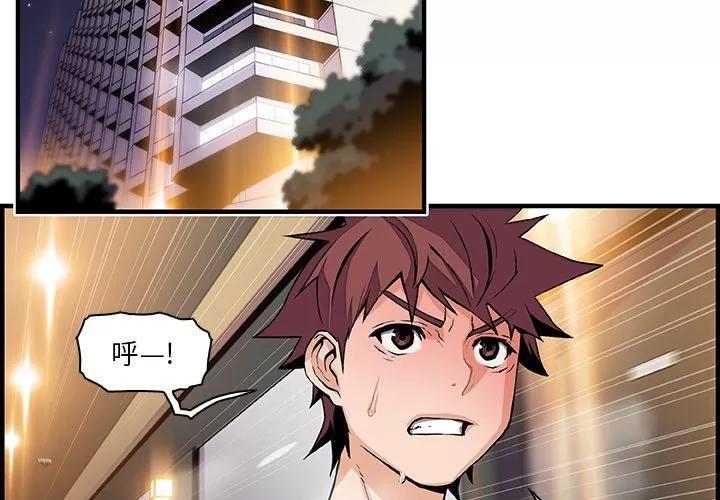 你和我的小秘密 你和我的小秘密 | 第47话 第2页
