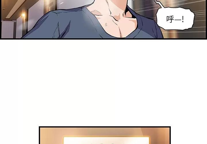 你和我的小秘密 你和我的小秘密 | 第47话 第3页