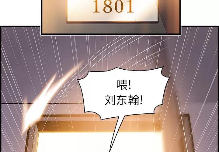 你和我的小秘密 你和我的小秘密 | 第47话 第4页