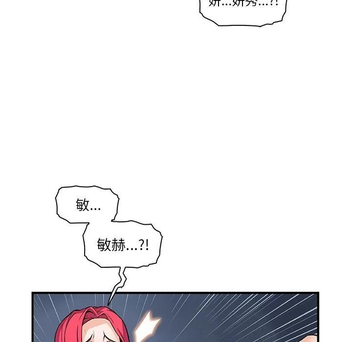 你和我的小秘密 你和我的小秘密 | 第47话 第11页