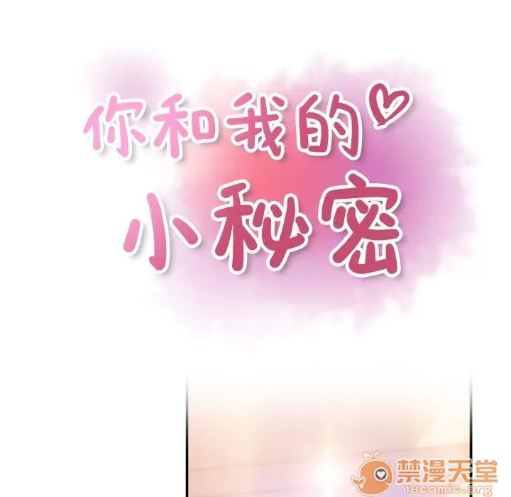 你和我的小秘密 你和我的小秘密 | 第47话 第15页