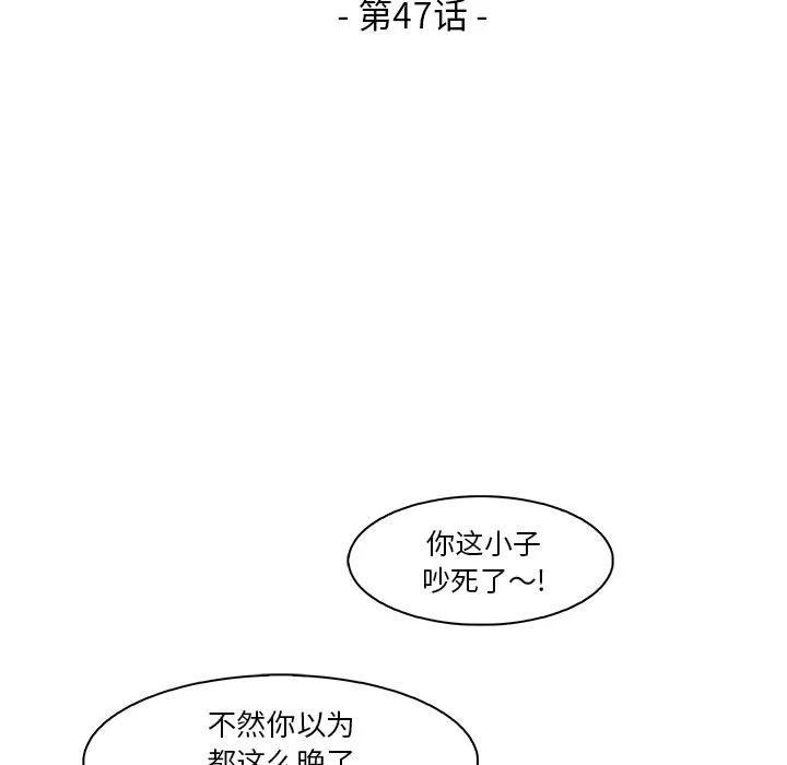 你和我的小秘密 你和我的小秘密 | 第47话 第18页