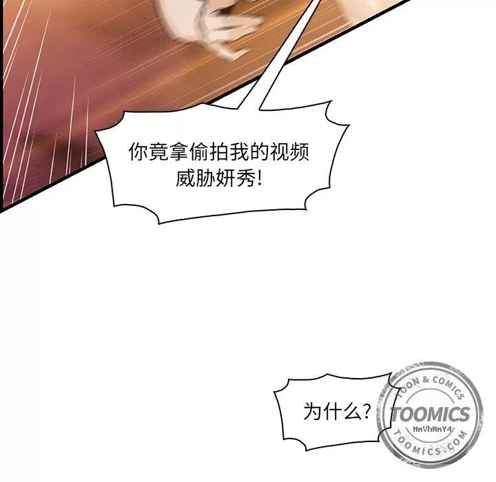 你和我的小秘密 你和我的小秘密 | 第47话 第26页