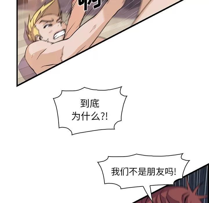 你和我的小秘密 你和我的小秘密 | 第47话 第28页