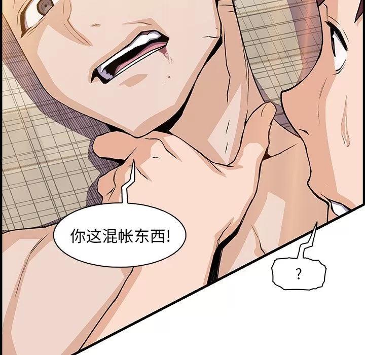 你和我的小秘密 你和我的小秘密 | 第47话 第32页