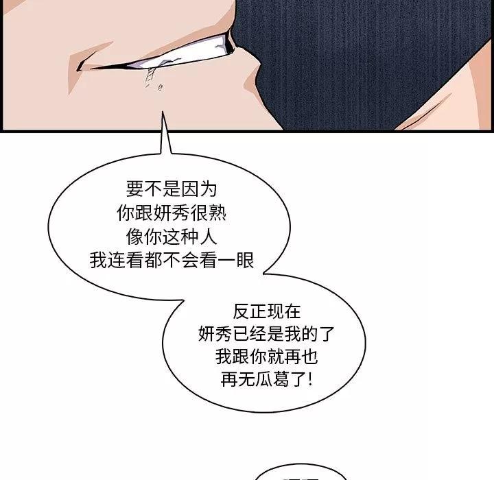 你和我的小秘密 你和我的小秘密 | 第47话 第37页