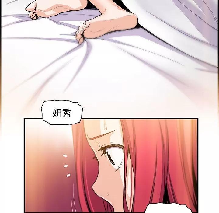 你和我的小秘密 你和我的小秘密 | 第47话 第42页