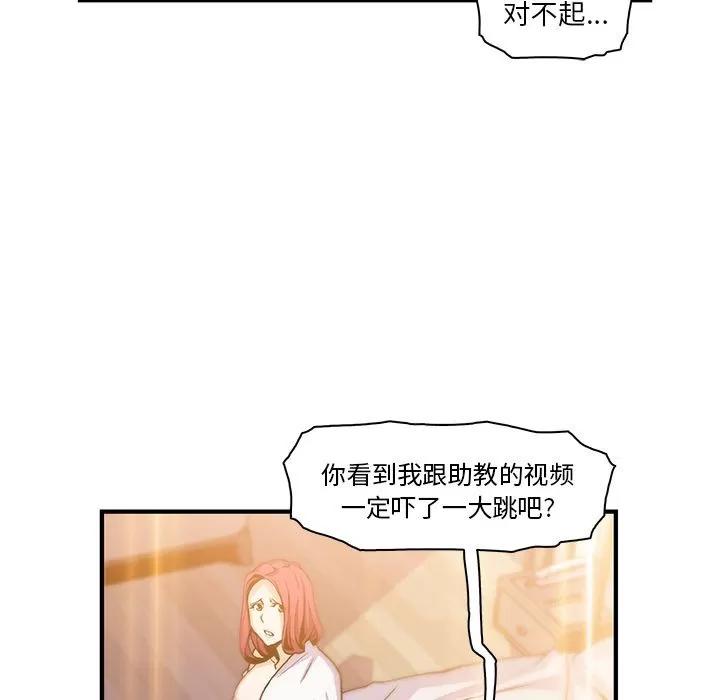 你和我的小秘密 你和我的小秘密 | 第47话 第43页