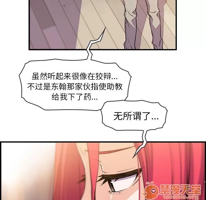 你和我的小秘密 你和我的小秘密 | 第47话 第45页