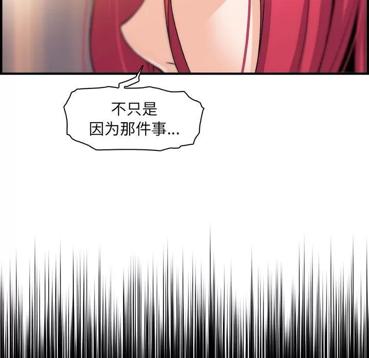 你和我的小秘密 你和我的小秘密 | 第47话 第46页