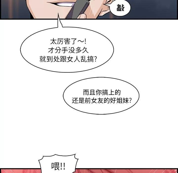 你和我的小秘密 你和我的小秘密 | 第47话 第67页