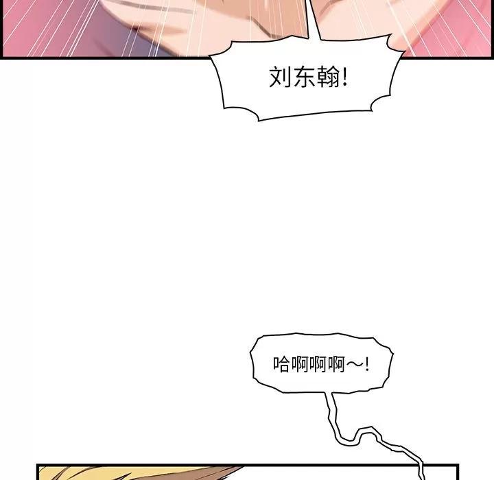 你和我的小秘密 你和我的小秘密 | 第47话 第69页